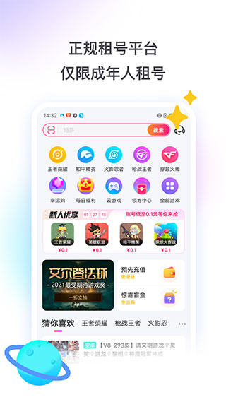 租号玩免费版截图2