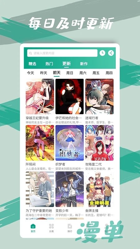 漫单漫画正版截图1