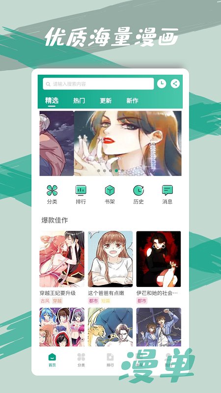 漫单漫画正版截图2