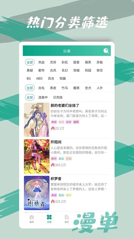 漫单漫画正版截图0