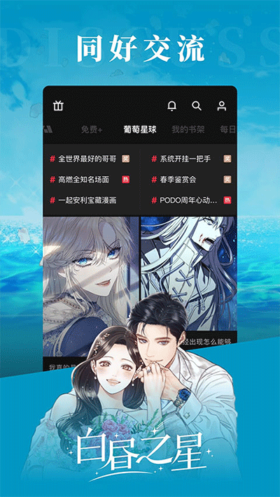 PODO漫画正版截图1