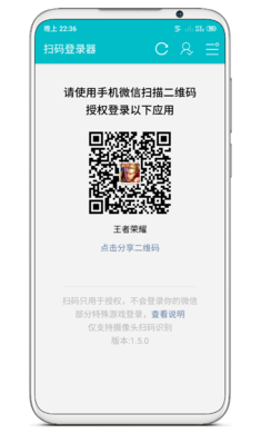 游戏扫码登录器最新版截图4