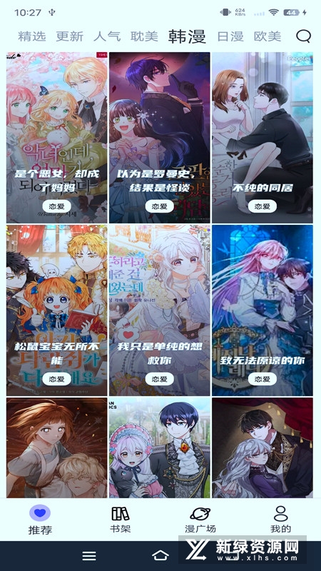 漫士多漫画免费版截图3