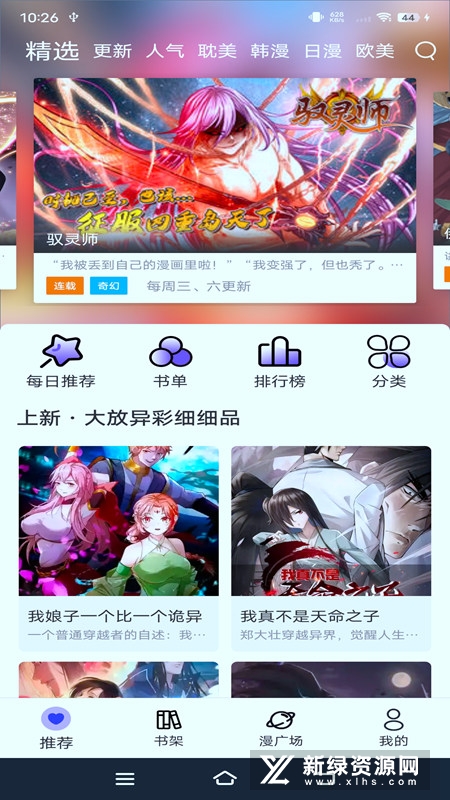 漫士多漫画免费版截图0
