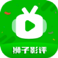 狮子影评免费安卓版