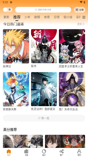 比漫熊手机版截图1