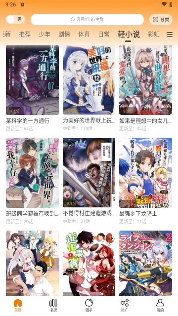 比漫熊手机版截图3