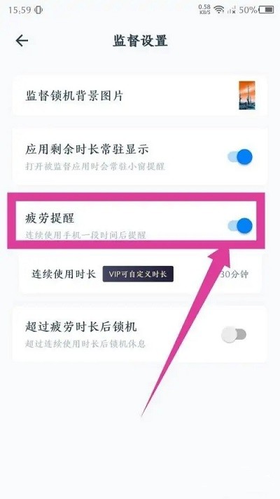 远离手机开启疲劳提醒教程