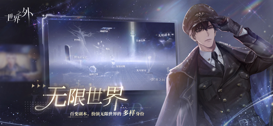 世界之外国际服截图1