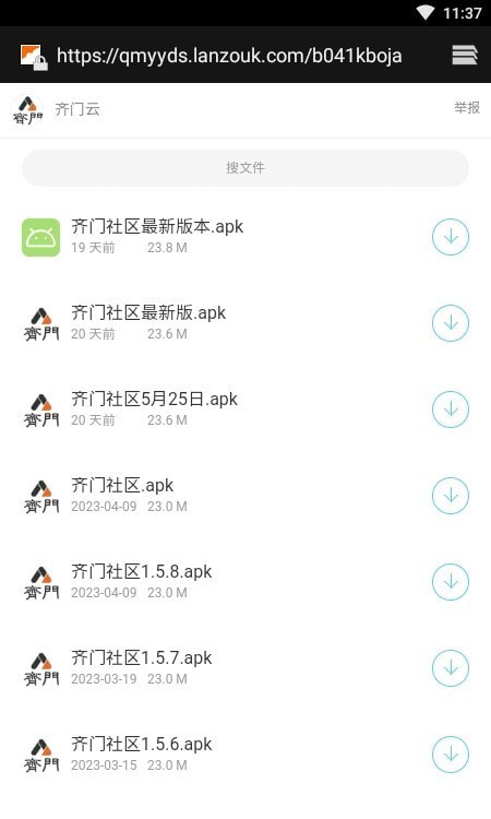 齐门社区正版截图3