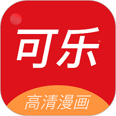 可乐漫画正版