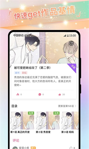 可乐漫画正版截图3