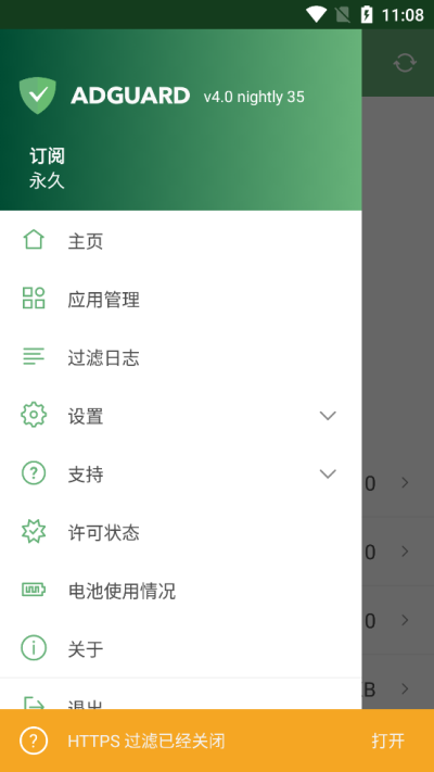 广告拦截截图4