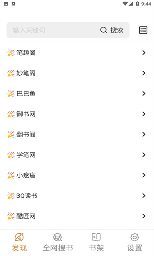千岛小说截图1