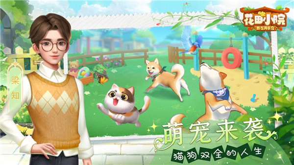 花田小院正版截图1