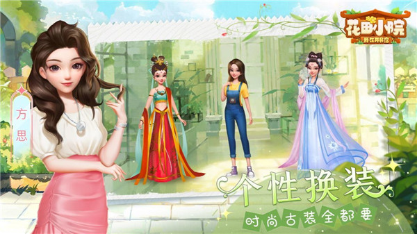 花田小院正版截图3