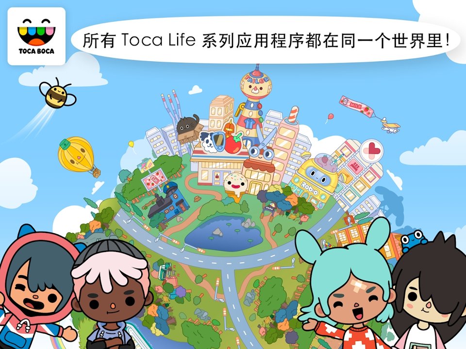 托卡生活世界正版截图1