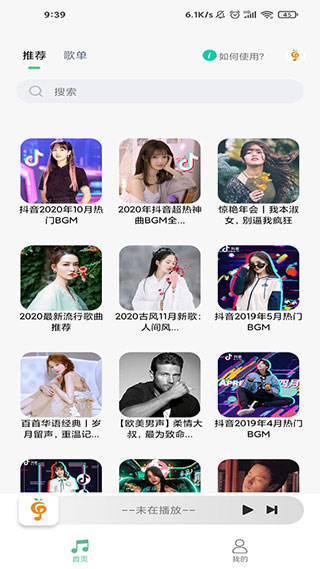 小橘音乐手机版截图0