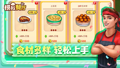 模拟餐厅手机版截图0
