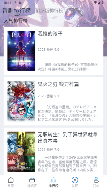 好耶追番免费版截图0
