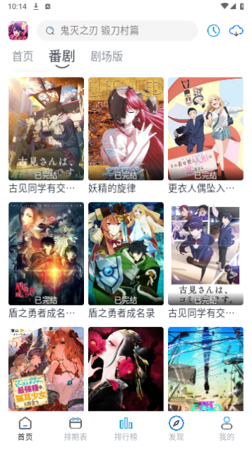 好耶追番免费版截图2