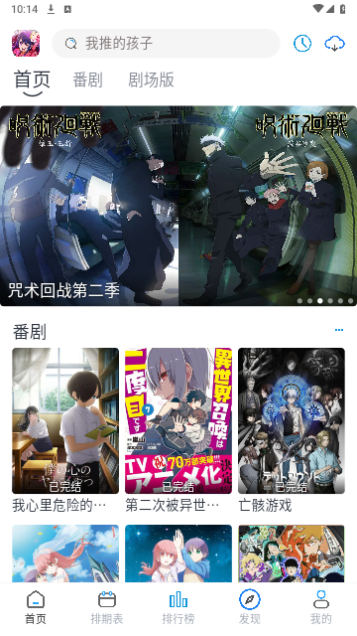 好耶追番免费版截图3