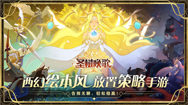 圣树唤歌截图1