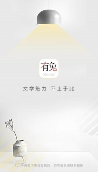 有兔阅读2025最新版截图0