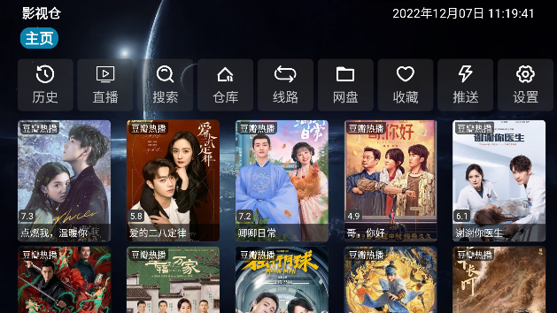 影视仓电视盒子2025最新版截图2