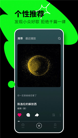 汽水音乐正版截图3