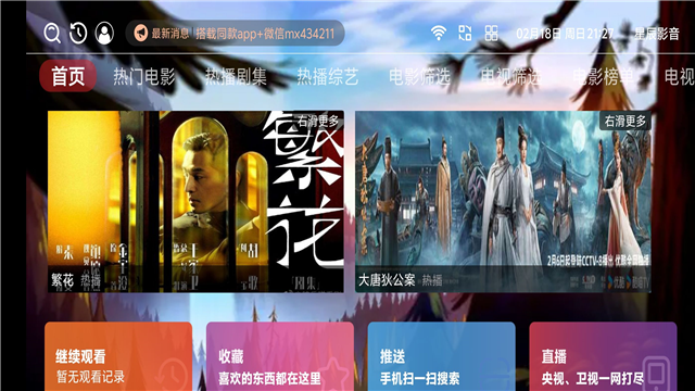 梦想影视安卓版截图1