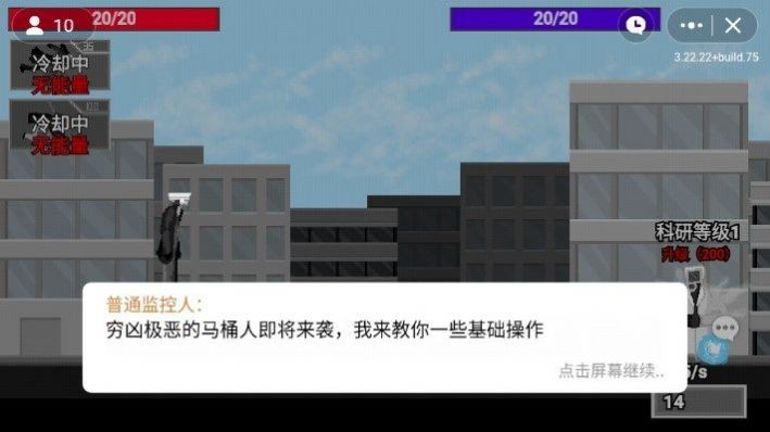 马桶人逆袭安装正版截图3