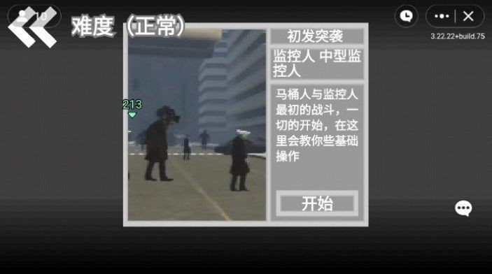 马桶人逆袭安装正版截图0