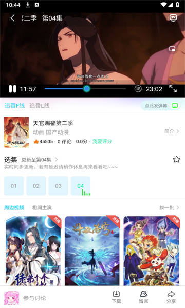 动漫家园正版截图3