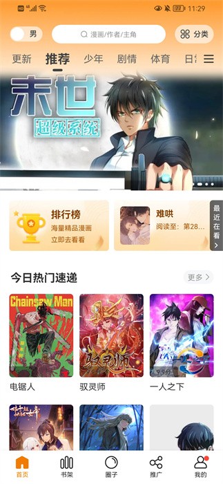比熊漫画免费版截图3