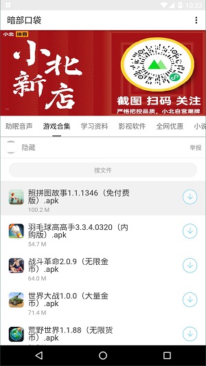 暗部口袋最新版截图0