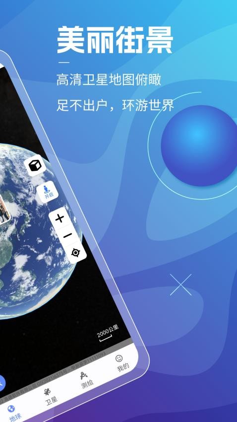 3d天眼卫星地图截图2