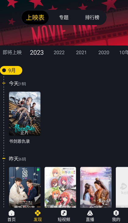 可可影视免费正版截图3