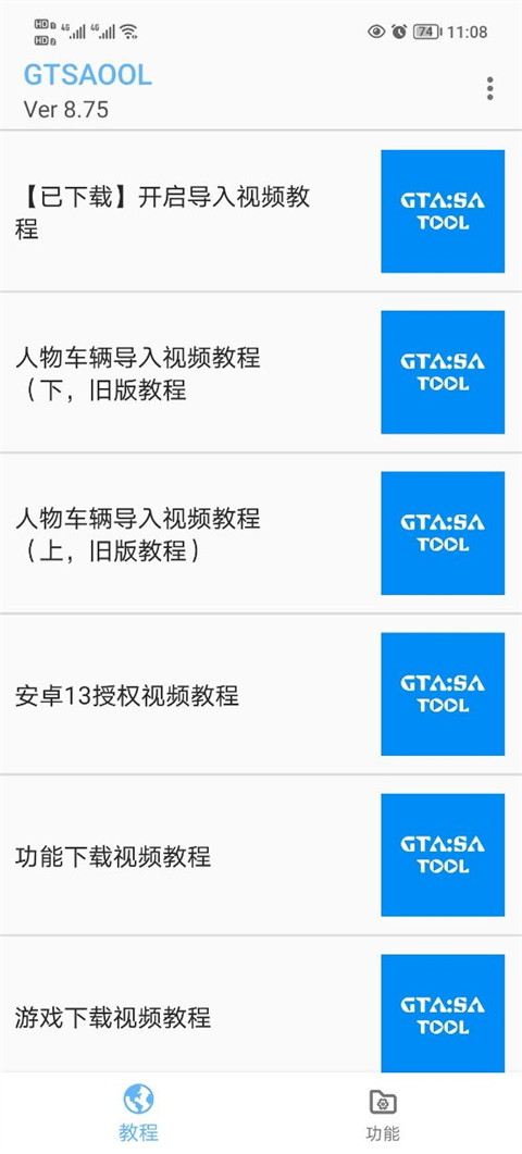 gtsaool正版截图2