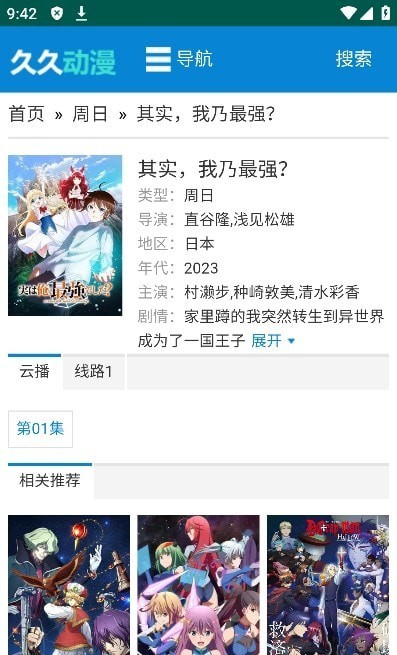 久久动漫免费版截图1