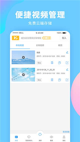 录屏大师手机版截图2