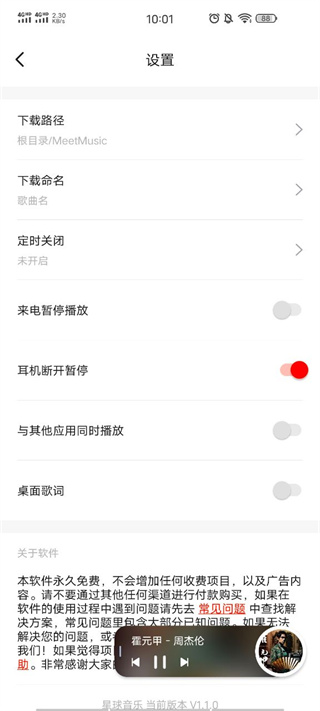 遇见音乐免费版截图2