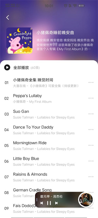 遇见音乐免费版截图3