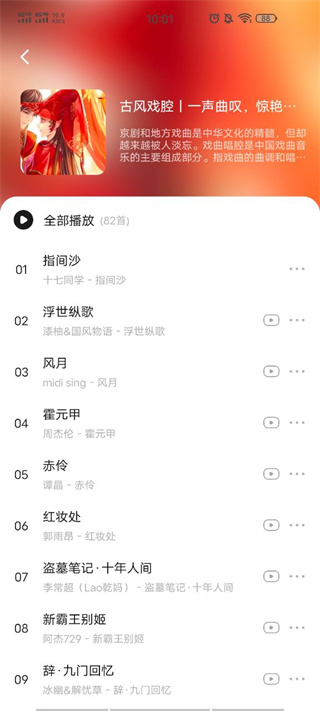 遇见音乐免费版截图0