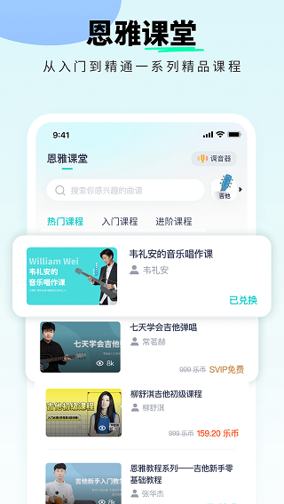 恩雅音乐安卓版截图3