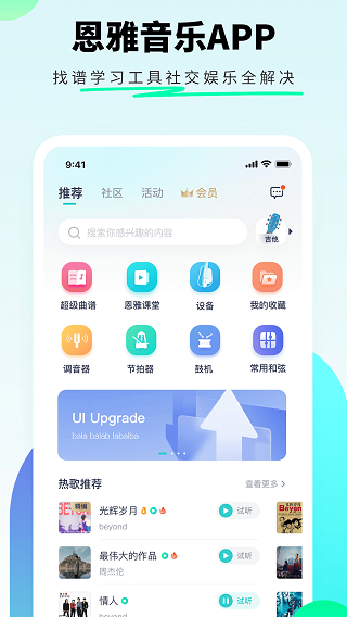 恩雅音乐安卓版截图2