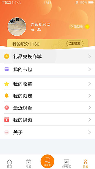 吉智视频截图4