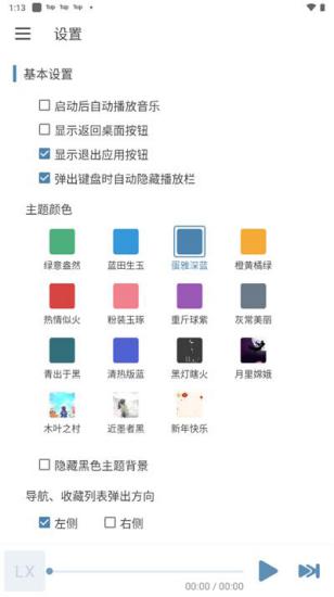 洛雪音乐免费版截图2
