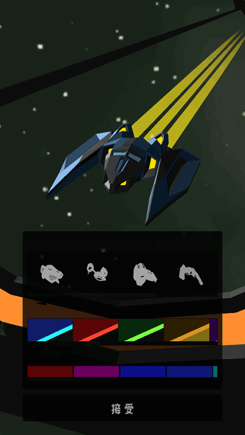 穿越星空截图1