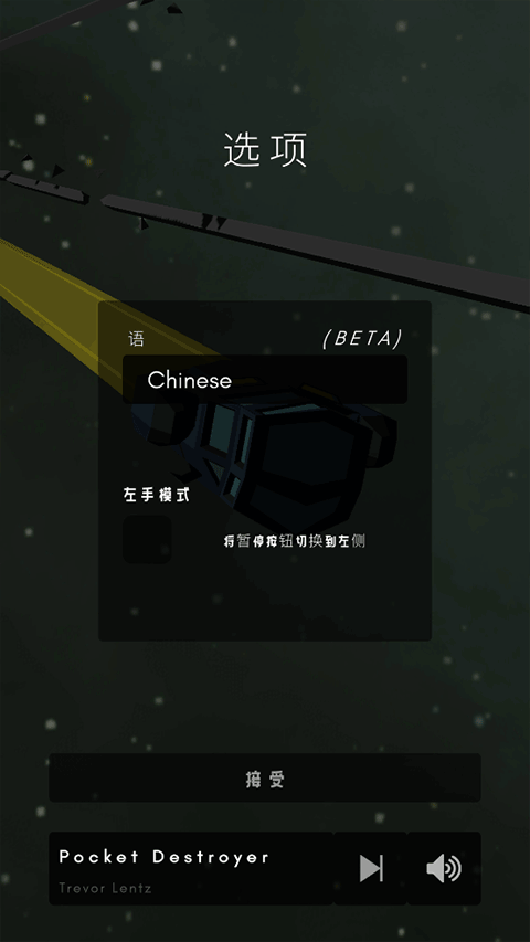 穿越星空截图0